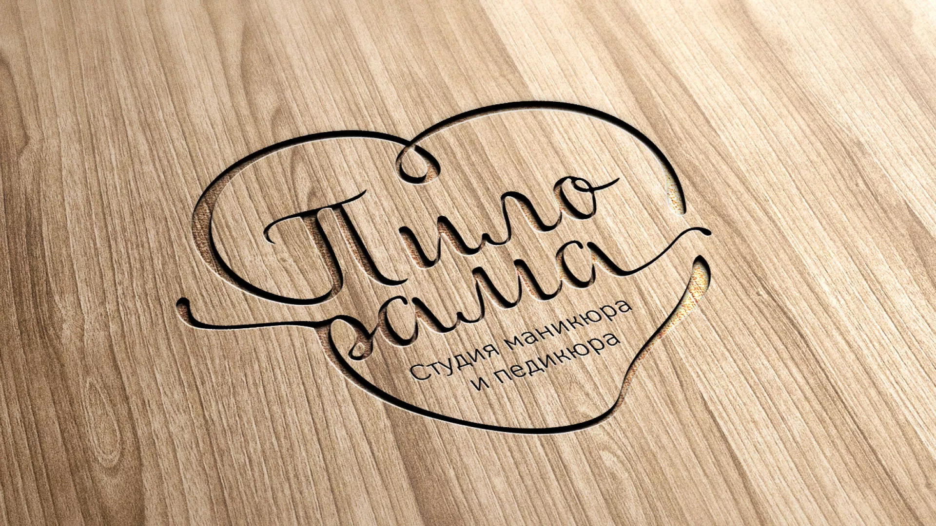 Разработка логотипа студии маникюра и педикюра «Пилорама» в Гуково